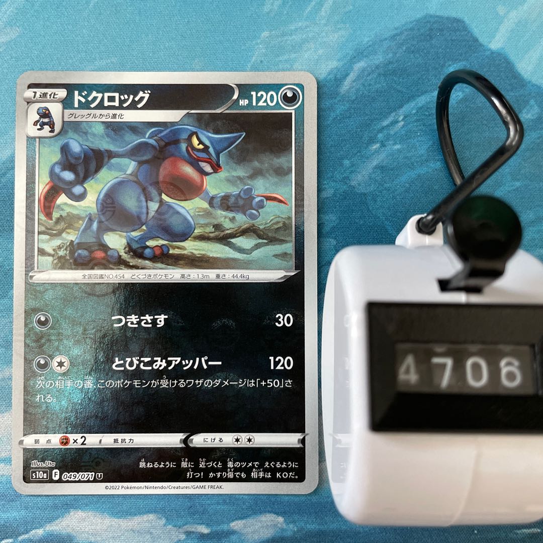 Pocketka Toxicroak (mirror)