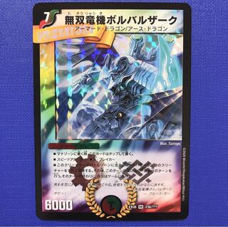 無双竜機ボルバルザーク