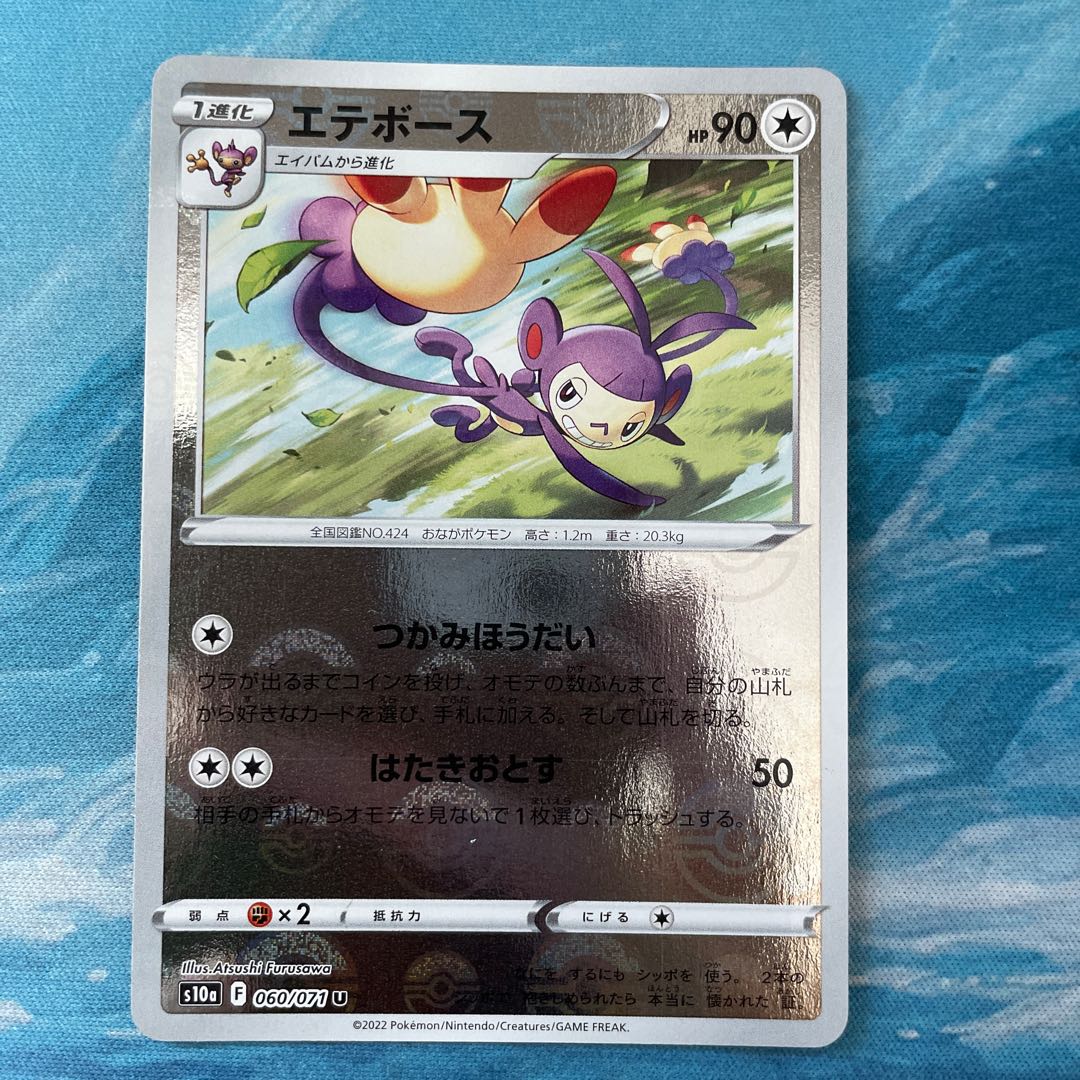 Pocketka Ambipom (mirror)