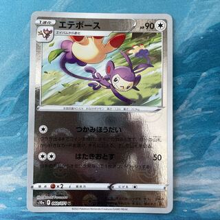 Pocketka Ambipom (mirror)