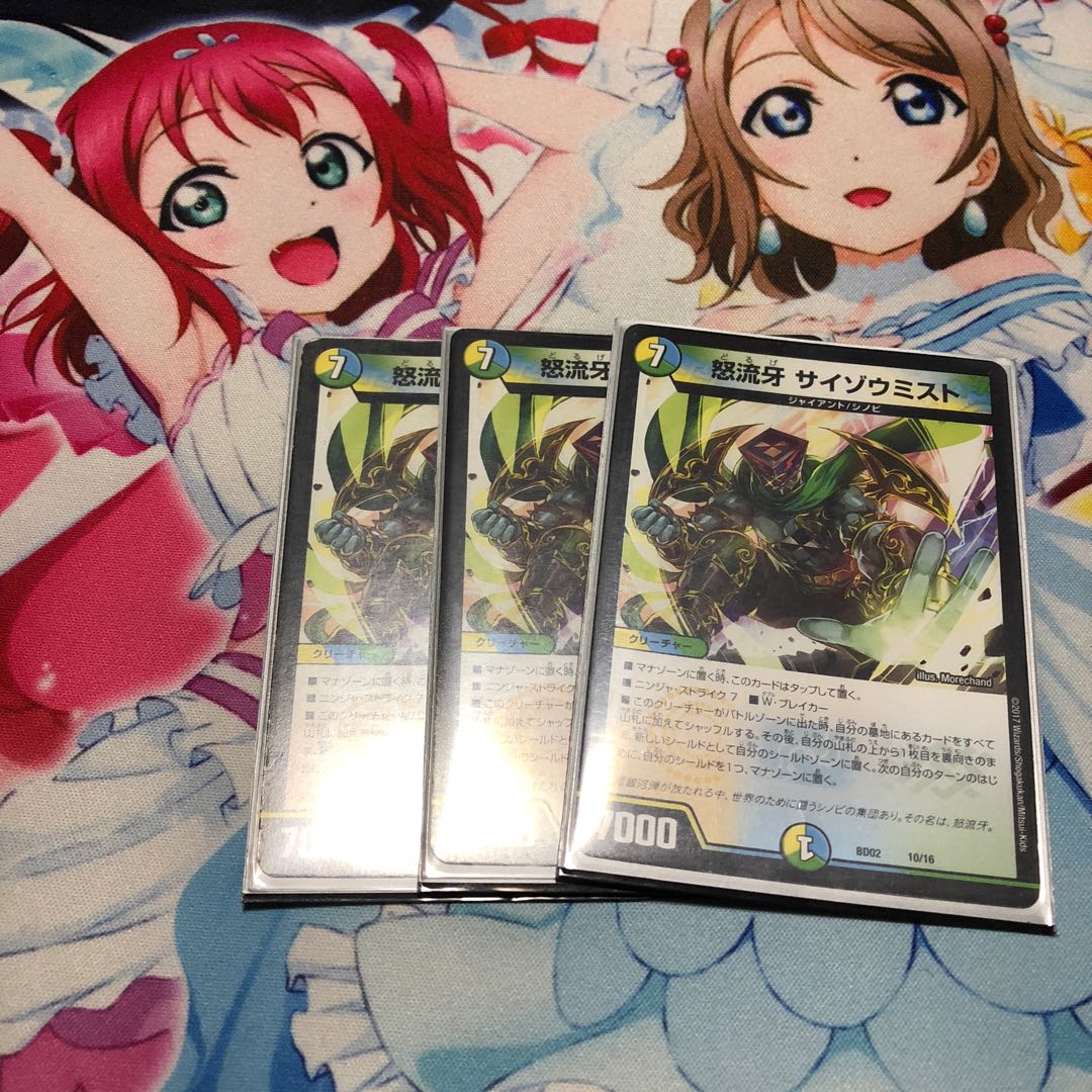 サイゾウミスト