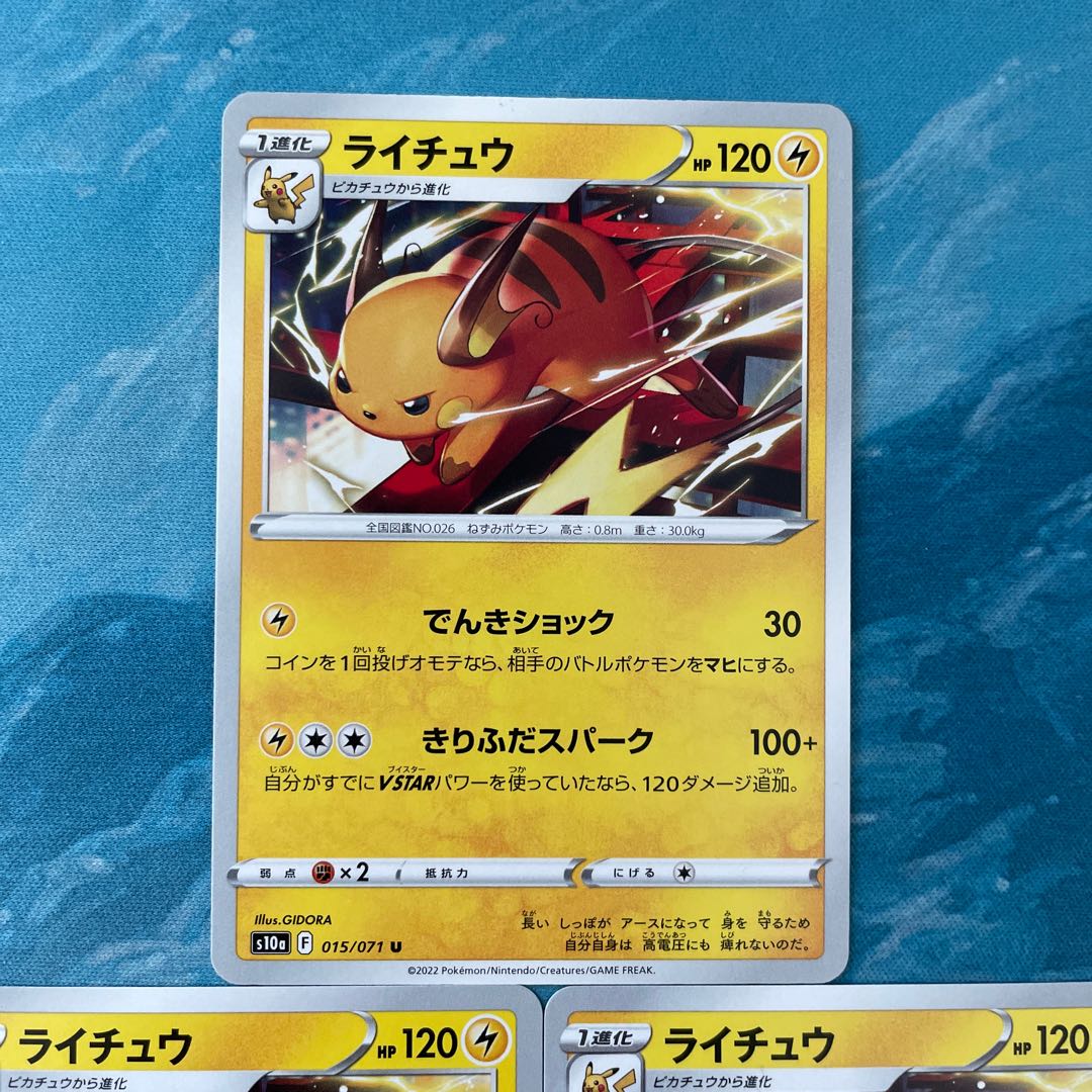 Pokéka 3 cards Raichu