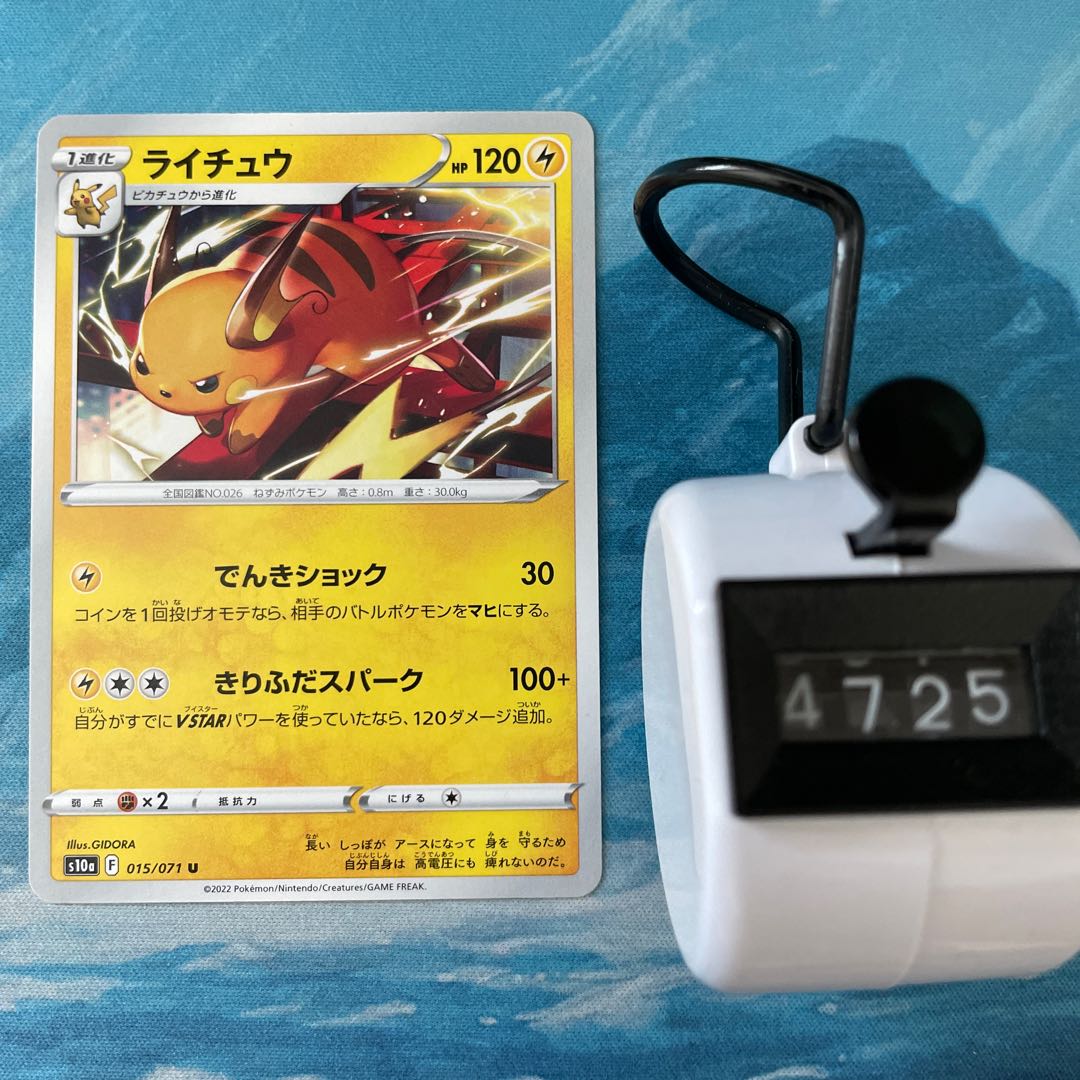 Pokéka 3 cards Raichu