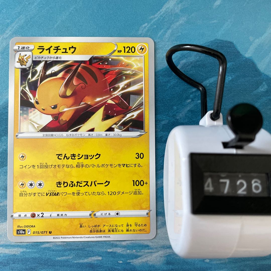 Pokéka 3 cards Raichu