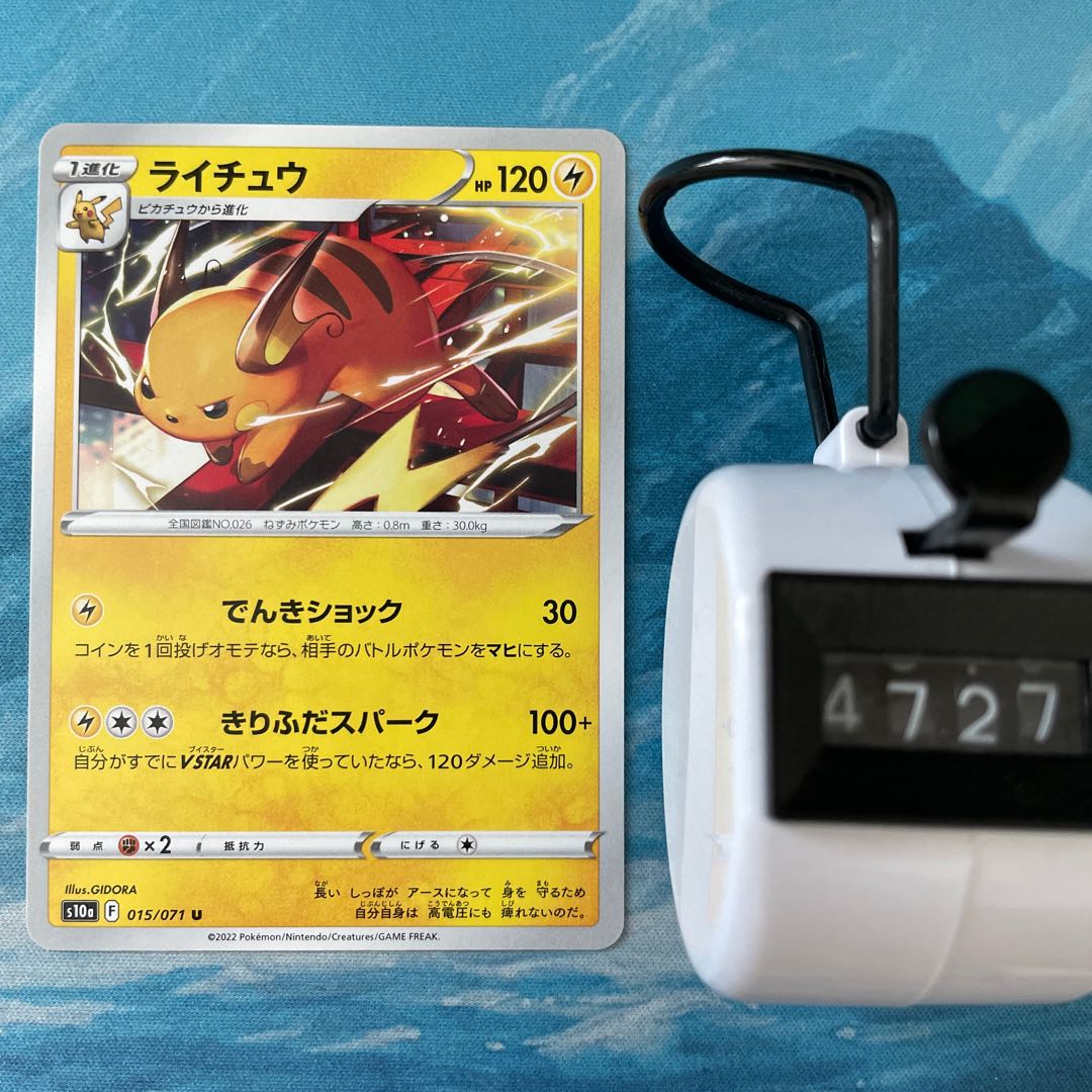 Pokéka 3 cards Raichu