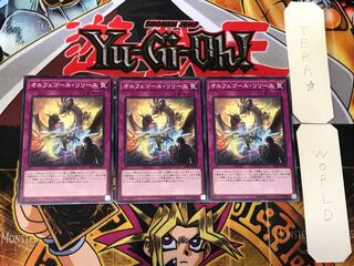 オルフェゴール・リリース 1 ノーマル 3枚セット てら