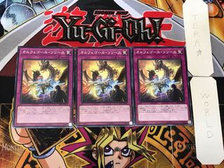 オルフェゴール・リリース 2 ノーマル 3枚セット てら