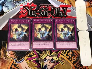 オルフェゴール・リリース 4 ノーマル 3枚セット てら