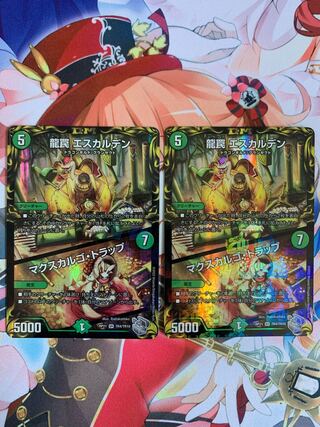 龍罠 エスカルデン｜マクスカルゴ・トラップ 2枚セット