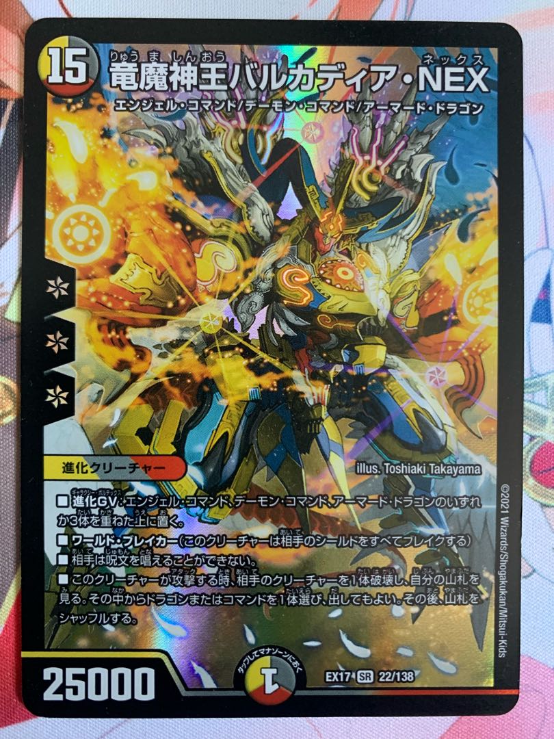 Barcadia, King of the Dragons and Demons NEX