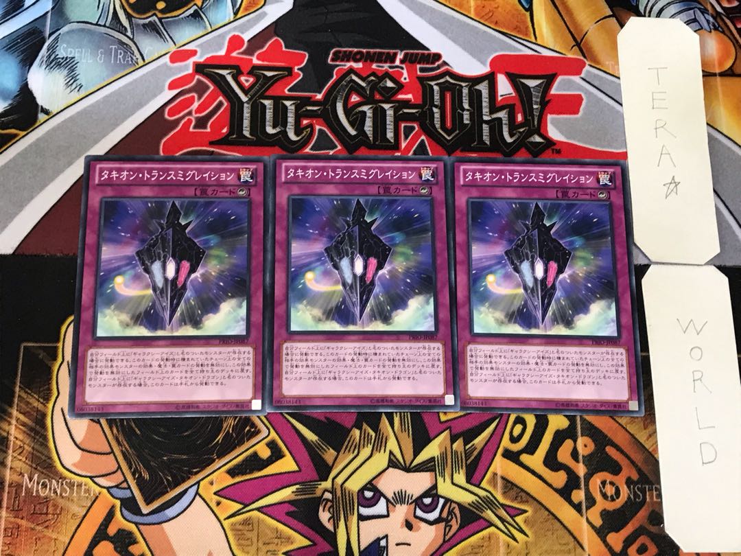 Tachyon Transmigration 5 Normal, set of 3 Tera.