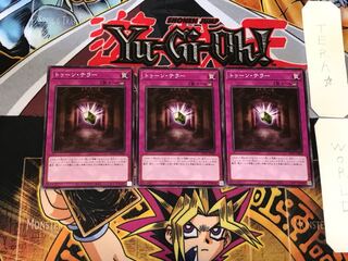 トゥーン・テラー 2 ノーマル 3枚セット てら