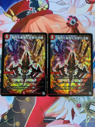 Twinstrike decision with blink and sprint and Twinstrike decision 2 piece set