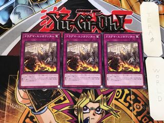 ドラグマ・エンカウンター 3 ノーマル 3枚セット てら