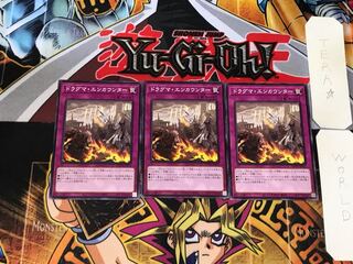 ドラグマ・エンカウンター 5 ノーマル 3枚セット てら