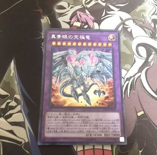 真青眼の究極竜　シークレット