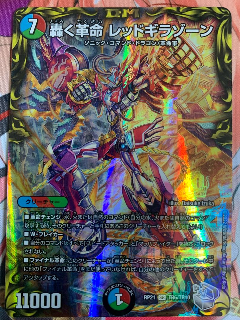 Roaring Restructer Revolution Red Gila Xorn (20th Silver Treasure)