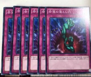 奈落の落とし穴　6枚