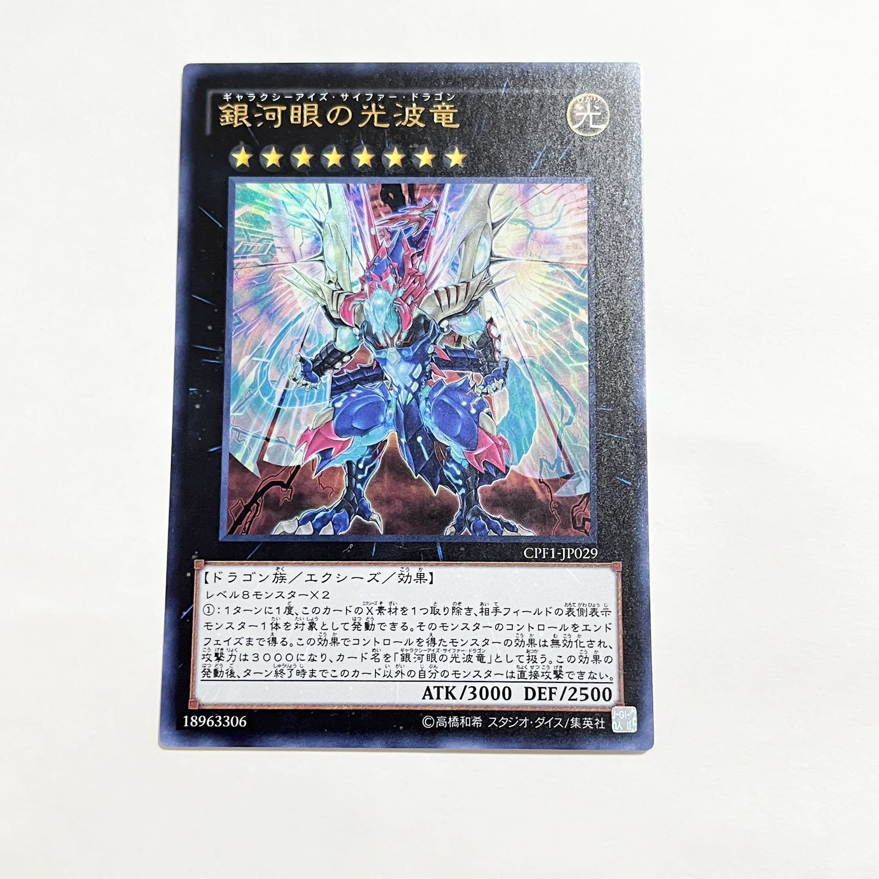 Galaxy-Eyes Cipher Dragon Ultra Rare JP029