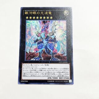Galaxy-Eyes Cipher Dragon Ultra Rare JP029
