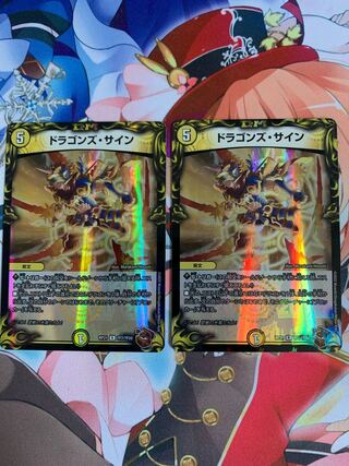 Dragons Signature (20th Copper Treasure) Set of 2