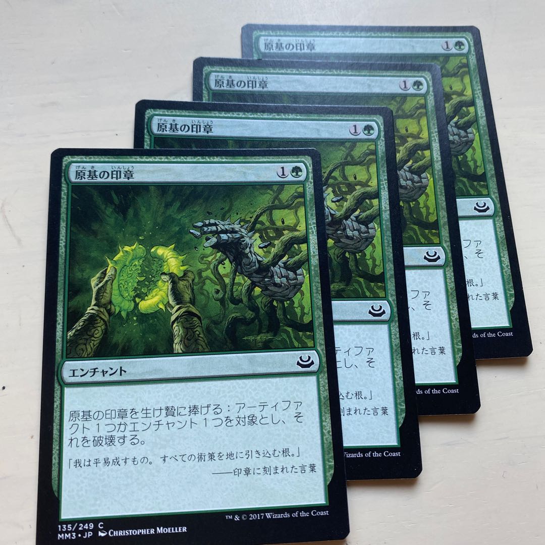 MTG 4枚 原基の印章