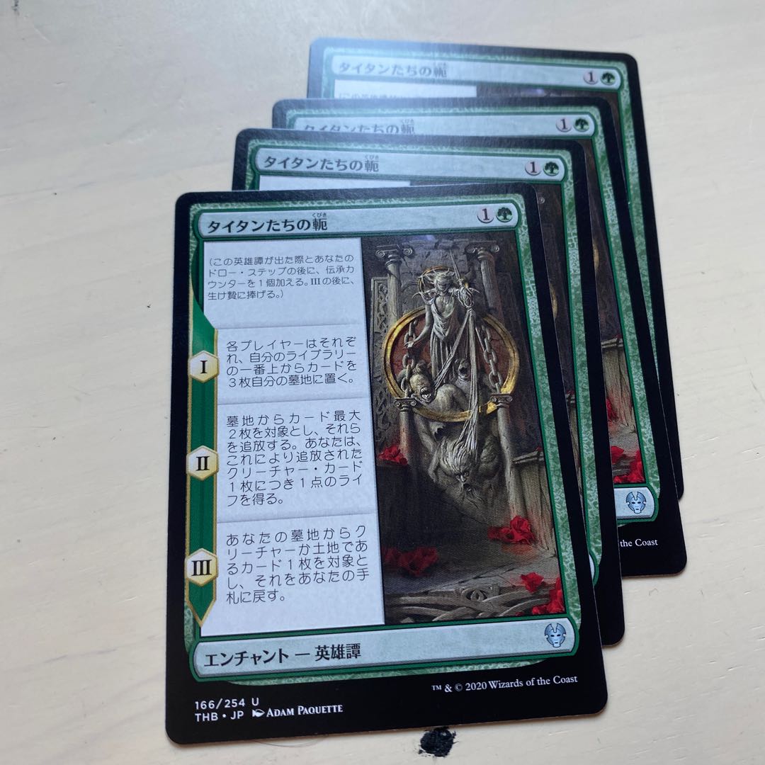 MTG 4-card The Binding of the Titans