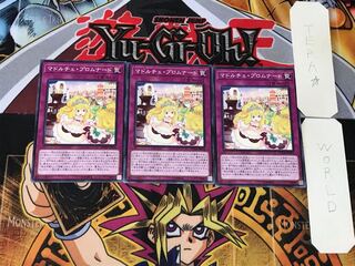 Madolche Promenade 3 Normal, set of 3 Tera