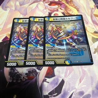 音響の精霊ルルフーラ3枚