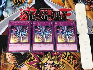 レッドアイズ・バーン 4 ノーマル 3枚セット てら