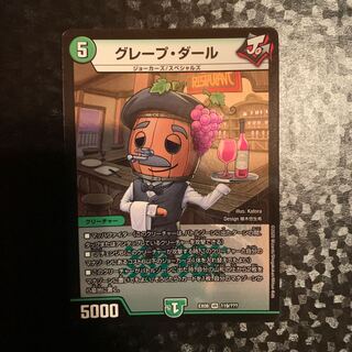 グレープダール