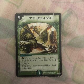 マナクライシス