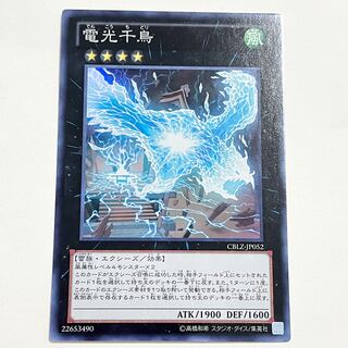 Lightning Chidori Super Rare JP 052 1枚