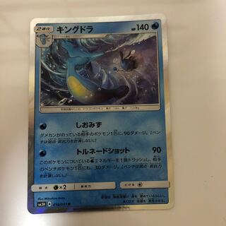 キングドラ　ポケカ