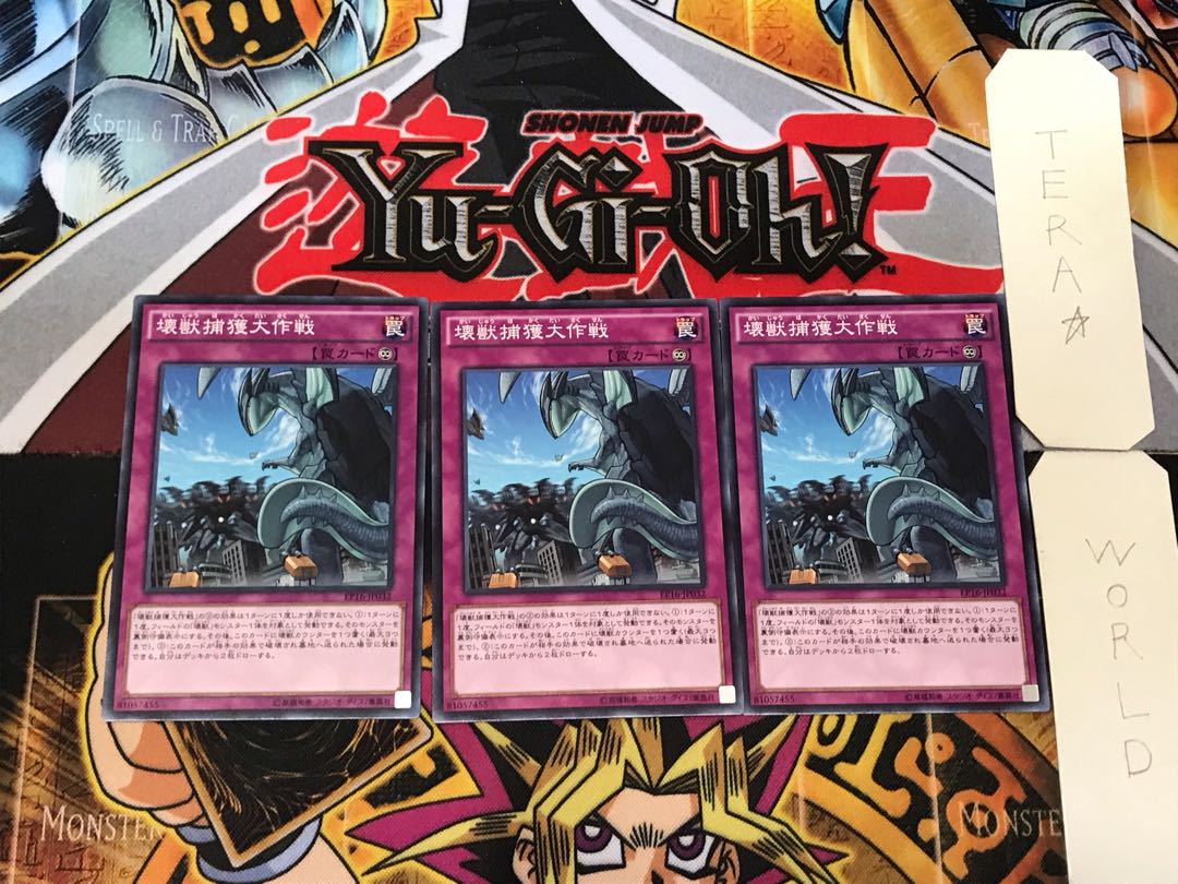 壊獣捕獲大作戦 1 ノーマル 3枚セット てら 3枚