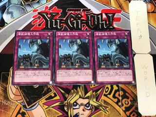 壊獣捕獲大作戦 5 ノーマル 3枚セット てら