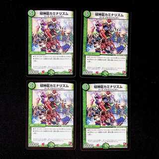 DM 緑神龍カミナリズム レア 4枚セット