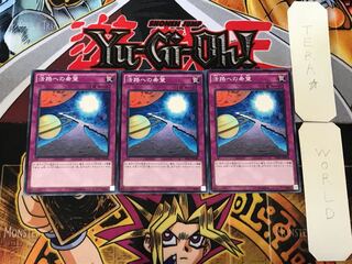 活路への希望 2 ノーマル 3枚セット てら