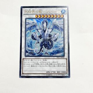 氷結界の龍 トリシューラ ウルトラレア