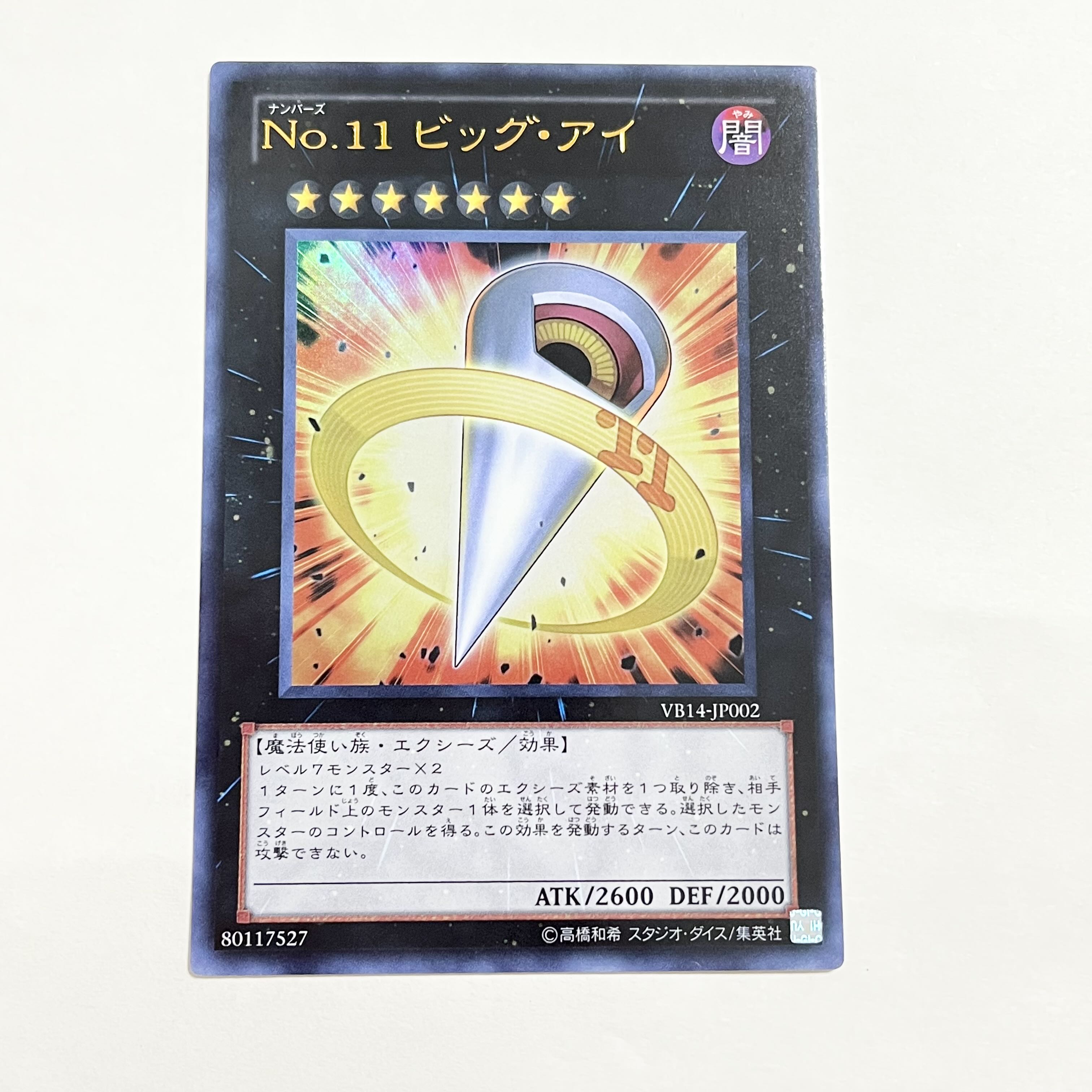 グレイ系最安値で No 11 ビッグ アイ 遊戯王 トレーディングカードグレイ系 13 062 Primrosenursery Com