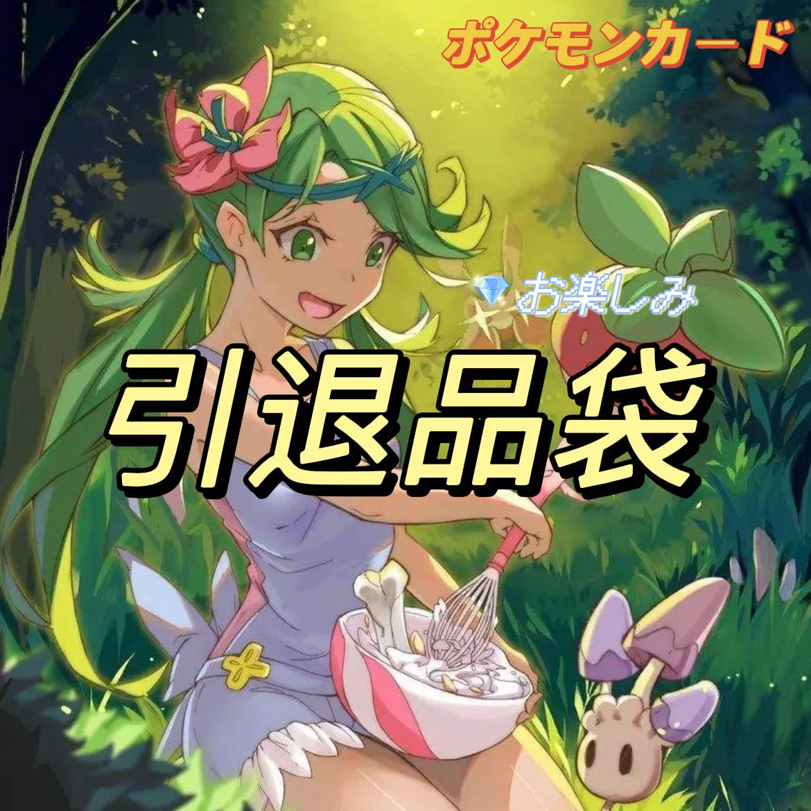 Pokemon card retired items