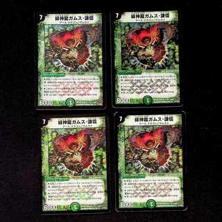 DM 緑神龍ガムス・謙信 ベリーレア 4枚セット