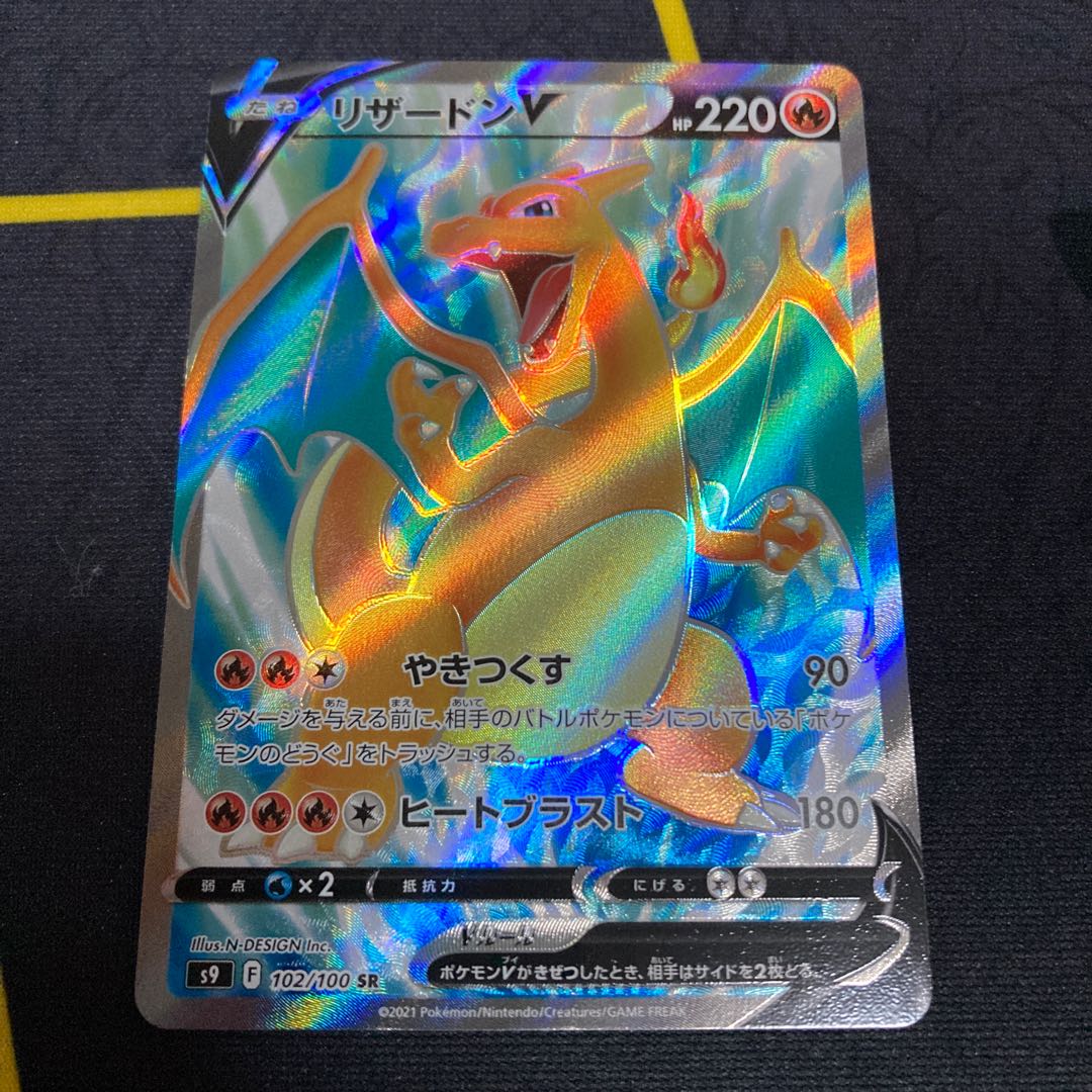 CharizardV SR Beautiful