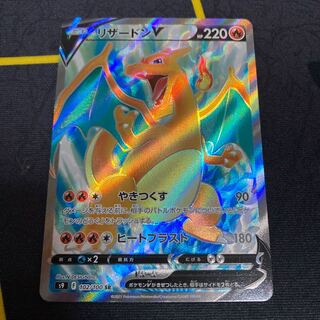 CharizardV SR Beautiful