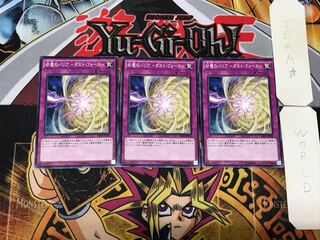 Dust Barrier - Dust Riryoku - 3 Normal, set of 3 Tera