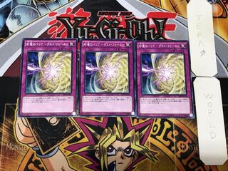 Dust Barrier - Dust Riryoku - 5 Normal, set of 3 Tera