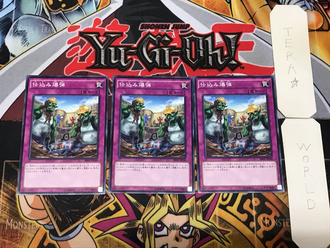 仕込み爆弾 2 ノーマル 3枚セット てら