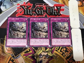 十二獣の方合 3 ノーマル 3枚セット てら