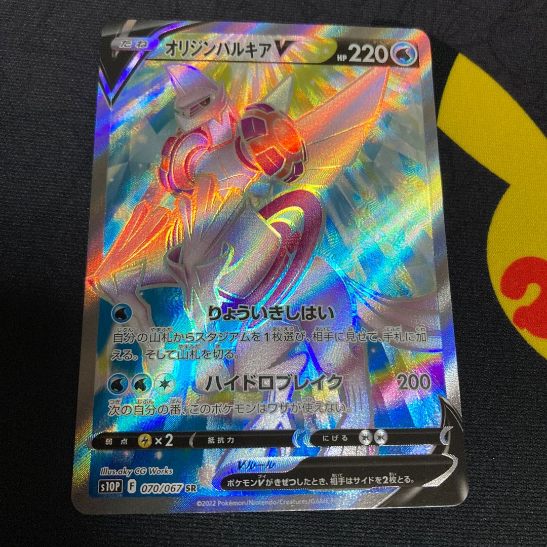 Origin PalkiaV SR Beautiful