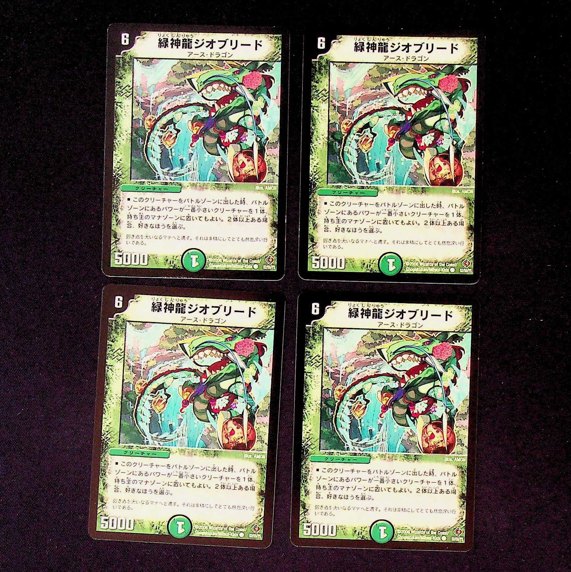 DM Green Divine Dragon Geobreed (52/55/Y5) Common, set of 4 (1)